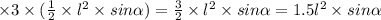 \times 3 \times ( \frac{1}{2} \times {l}^{2} \times sin \alpha ) = \frac{3}{2} \times {l}^{2} \times sin \alpha = 1.5 {l}^{2} \times sin \alpha