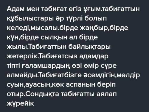 Тапсырма Берілген сурет пен тірек сөздердің көмегімен табиғат туралы шағын әңгіме жазыныз. Реттік жә