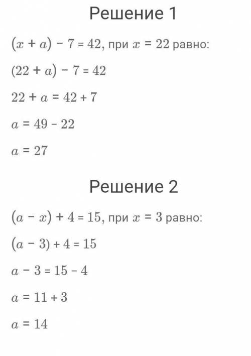 275. Какое число надо подставить вместо а, чтобы корнем уравнения: 1) (х + а) – 7 = 42 было число 22