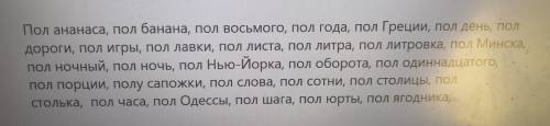 Правописание существительных с пол-полу