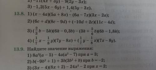 Номер 13.8 Запишите в виде многочленов произведения