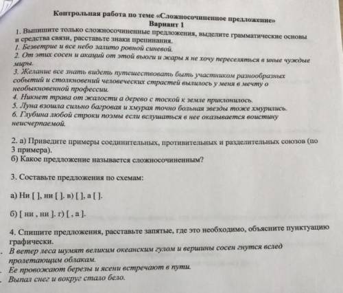 1. Выпишите только сложносочиненные предложения, выделите грамматические основы и средства связи, ра