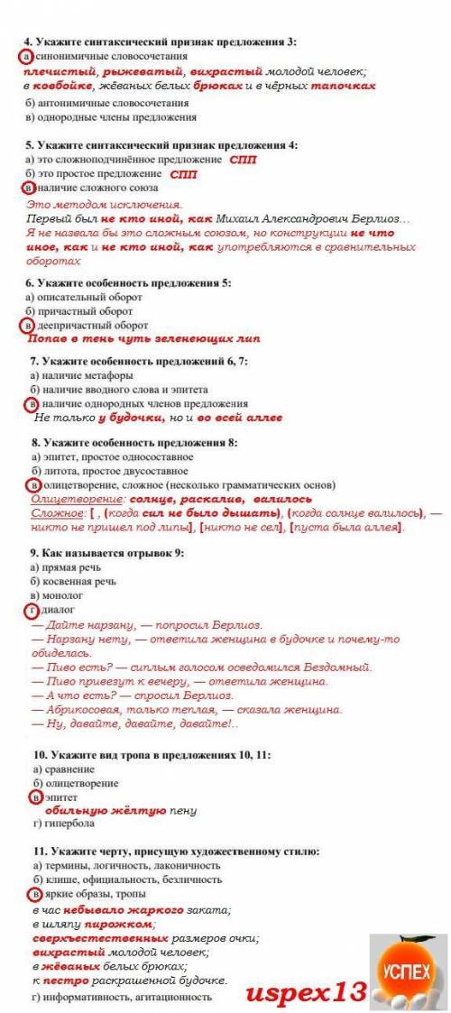 Русский язык, 35б Внимательно прочитайте текст: (1) Однажды весною, в час небывало жаркого заката, в