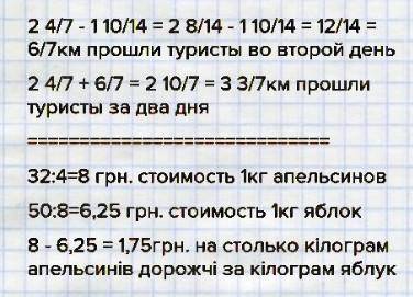 Першого дня туристи пройшли 2 4/7 км, а в другий на 1 10/14 км менше ніж першого. Скільки кілометрів