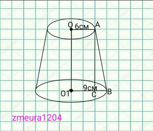 Радиусы оснований усеченного конуса равны 9 и 6 м. Высота 4 м. Найдите образующую