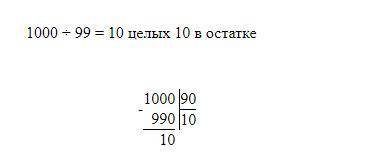 4. Выполните деление е остатком: 1) 49:10: 2) 348 : 25; 3) 1000:99