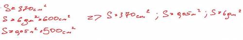 Расположите в порядке возрастания площади: S=370см2, S=5,6дм2, S= 0,05м2