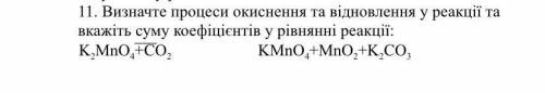 11. Визначте процеси окиснення та відновлення у реакції та вкажіть суму коефіцієнтів у рівнянні реак