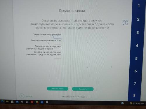 ответьте на вопросы, чтобы увидеть рисунок. Какие функции могут выполнять средства связи? Для каждог