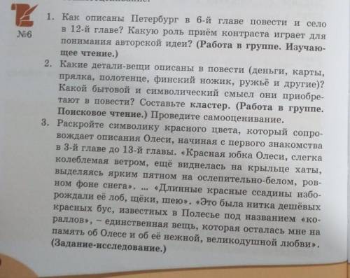 1. Как описаны Петербург в 6-й главе повести и село в 12-й главе? Какую роль приём контраста играет