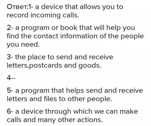 с англ((( Слова которые надо вставить:Telephone, fax machine, pager, mobile phone, internet, letter,