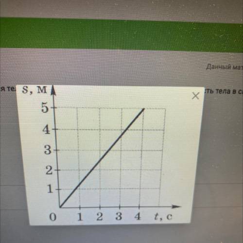 На рисунке показан график зависимости пути равномерного движения тела от времени по этому графику оп