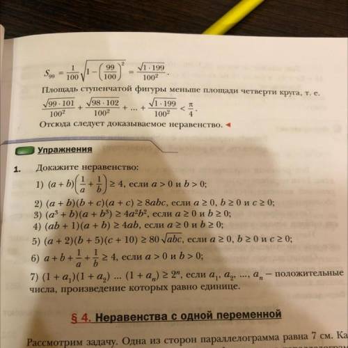 по братски, упражнение 1 (2,4,5,6,7)