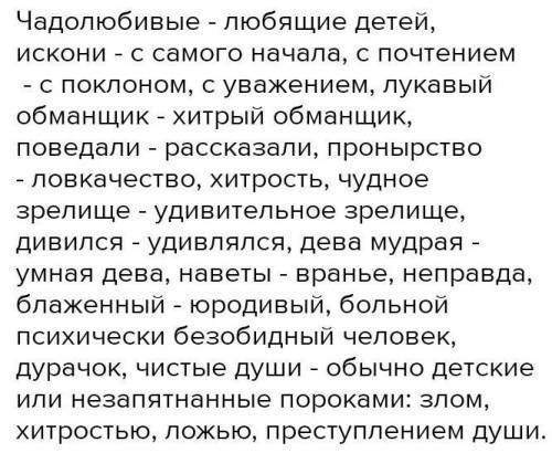 Вопрос и задания 1. Что вы могли бы сказать о характерах главных героев, их речи, судьбе, чувствах?