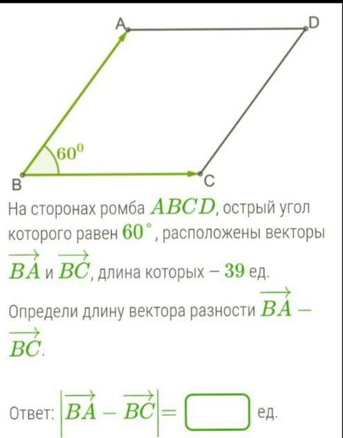 На сторонах ромба ABCD, острый угол которого равен 60°, расположены векторы BA−→− и BC−→−, длина кот