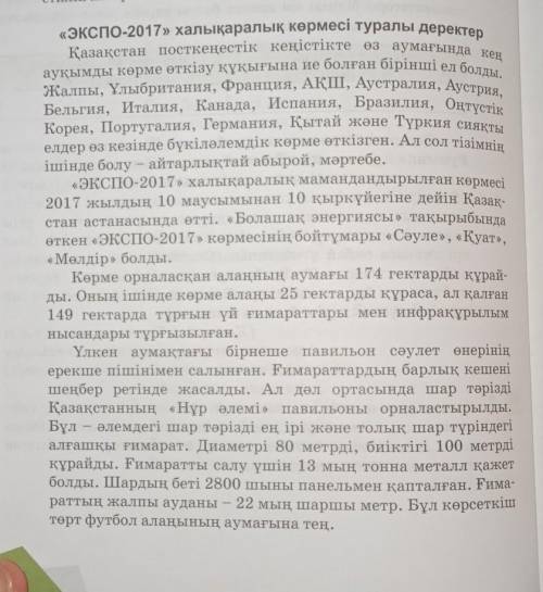 5. Оқылым мәтінінен бірнеше мысал алып, тыныс белгілерінің қойылу себептерін түсіндіріңдер. Үлгі: Ал