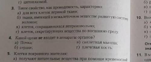 выбрать правильный ответ в третьем задании.