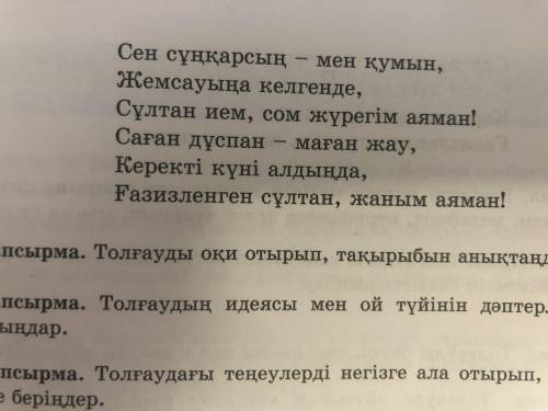 Би темірге арналған толғаудың мәтінін негізге ала отырып, шығармадағы параллелизм, метафора, перифра