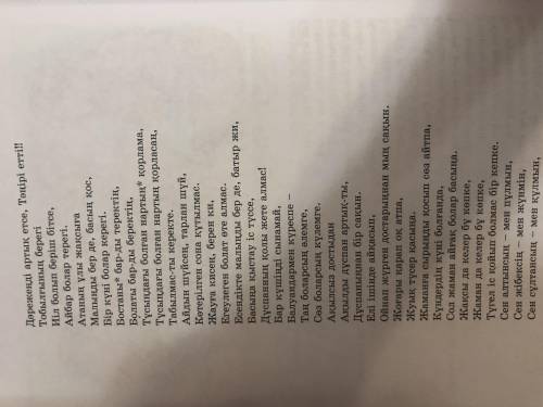 Би темірге арналған толғаудың мәтінін негізге ала отырып, шығармадағы параллелизм, метафора, перифра