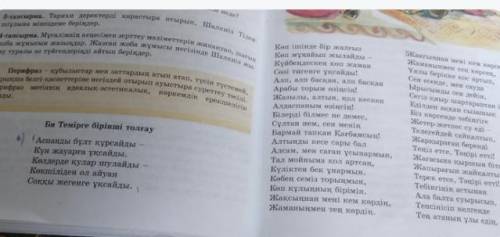 Би темірге арналған толғаудың мәтінін негізге ала отырып, шығармадағы параллелизм, метафора, перифра