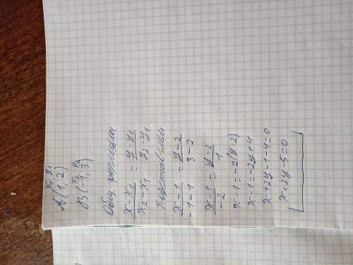 Уравнение прямой проходящей через точки. А(1; 2) и B(-1; 3) имеет вид: Выберите один ответ: x-2y+3=0