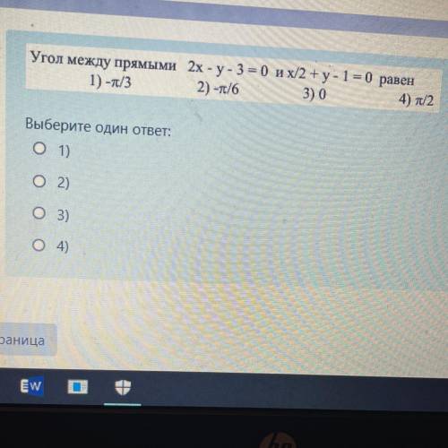 Угол между прямыми 2x-y-3=0 и x/2+y-1=0 равен