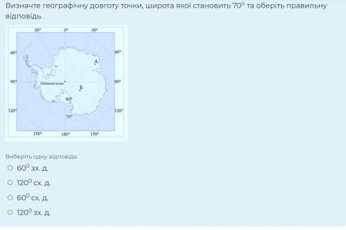 Визначте географічну довготу точки, широта якої становить 70о та оберіть правильну відповідь: