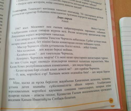 7. төмендегі мәдениет пен танысып шығыңдар. Үй тапсырмасы ретінде ұсынылған сұрақтар бойыншы кемелде