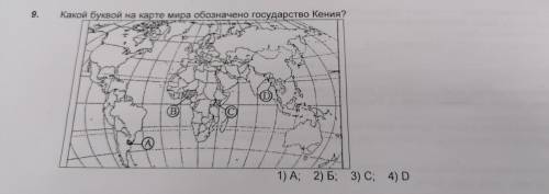 Какой буквой на карте мира обозначено государство Кения? B) (А) A 1) А; 2) Б; 2) Б; 3) C; 3) С; 4)