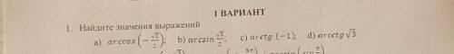 .Найдите значение выражений: а)arccos, b)c)d)