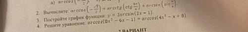 2 задание) Вычислите arccos (- корень из 2 деленный на 2) + arcctig (котангенс 5 пи деленный на 4) +