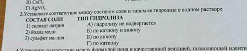 Установите соответствие между составом соли и типом ее гидролиза в водного растворе