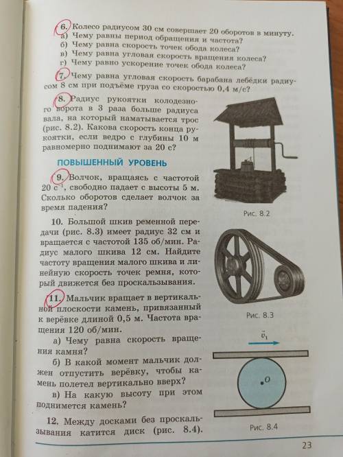 Решить задачи 9 и 11, выделены на фото.