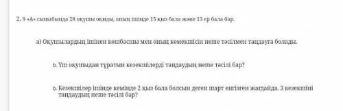 Решать через комбинаторику В 9 классах «А» обучаются 28 учеников, в том числе 15 девочек и 13 мальчи