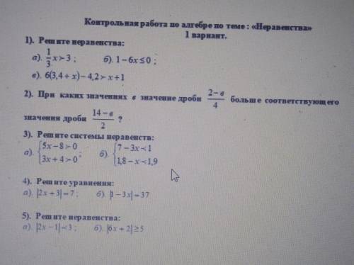 Решите контрольную работу по теме неравенства 8 класс отдаю ВСЕ