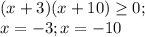 (x+3)(x+10)\geq 0;\\x=-3; x=-10