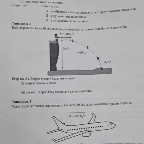 Мальчик бросил камень горизонтально со скоростью 10 м / с с высокого камня. Если камень падает на зе