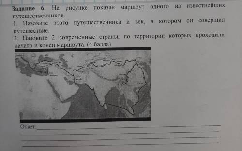 На рисунке показан маршрут одного из известнейших путешественников. 1. назовите этого путешественник