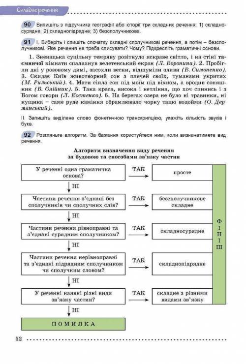 Зделайте вправу 91 i підкреслити головні та другорядні члени речення. ответьте