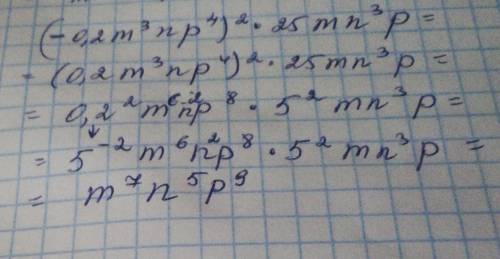 9. Спростити вираз (-0,2m³np⁴)².25mn³p