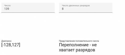 Записать целое число 139 в прямом коде в знаковом варианте, подобрав для них подходящую ячейку