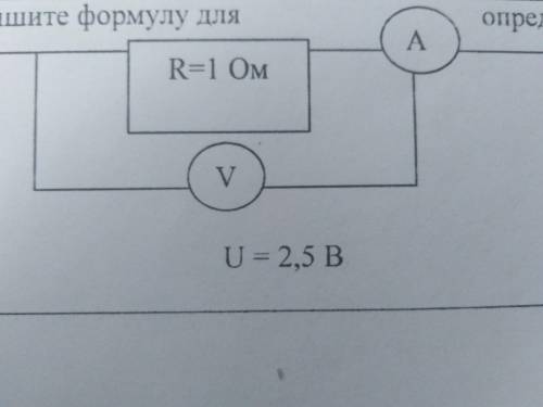 Напишите формулу для определения силы тока на данном участке цепи: