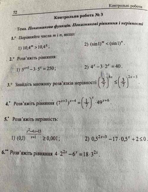 Контрольна з алгебри 11 клас