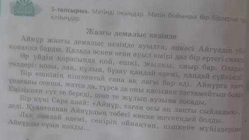 8-тапсырма. «Шығу парағын толтыру 1. Тақырып бойынша не үйрендіңдер? 2. Сендер үшін тақырыптың күнды