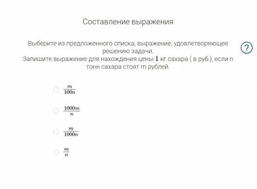 Выберите из предложенного списка, выражение, удовлетворяющее решению задачи. Запишите выражение для