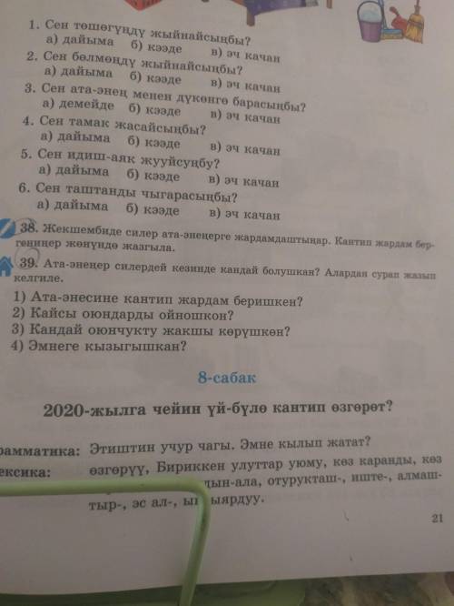 по кыргызсоку нужно номер 39