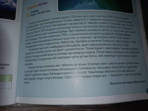 Казахский язык 7 класс Составьте 5 вопросов по тексту