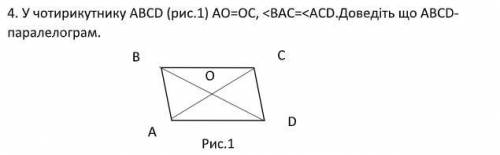 решить(фото прикреплю)У чотирикутнику ABCD (рис.1) AO=OC, паралелограм.