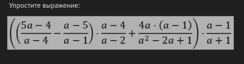 без спама!упростите выражение(задание на фото)