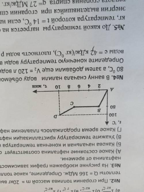 На рисунке изображен график зависимости изменения температуры нафталина от времени. А) какое состоян